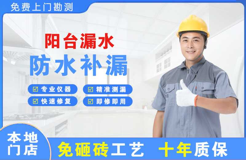 西宁阳台漏水维修